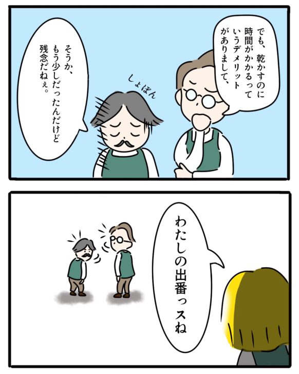 リンサークリーナー紹介漫画６