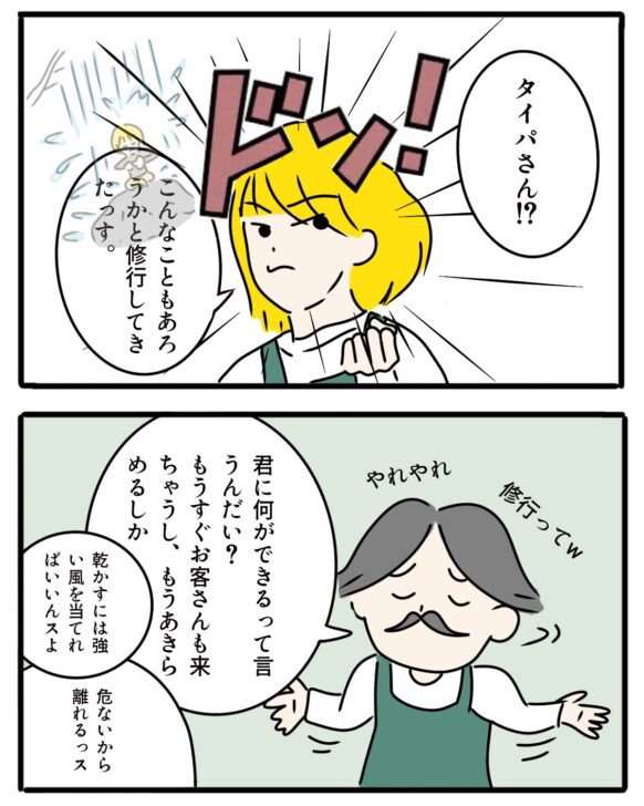 リンサークリーナー紹介漫画７