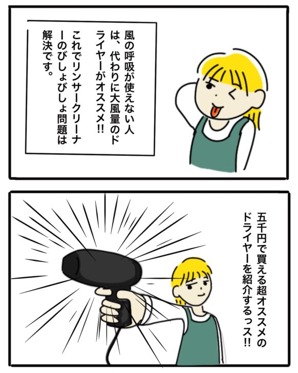 リンサークリーナー紹介漫画９